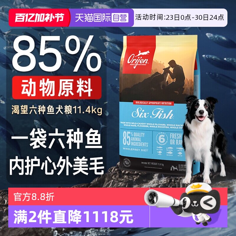 渴望六种鱼犬粮11.4kg 863元 - 线报酷