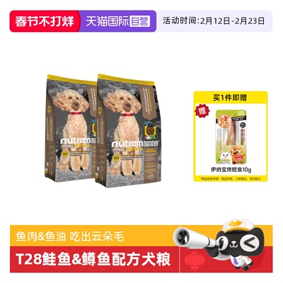 【自营】纽顿美国进口T28中小型犬粮成幼犬通用型狗粮1.82kg*2包