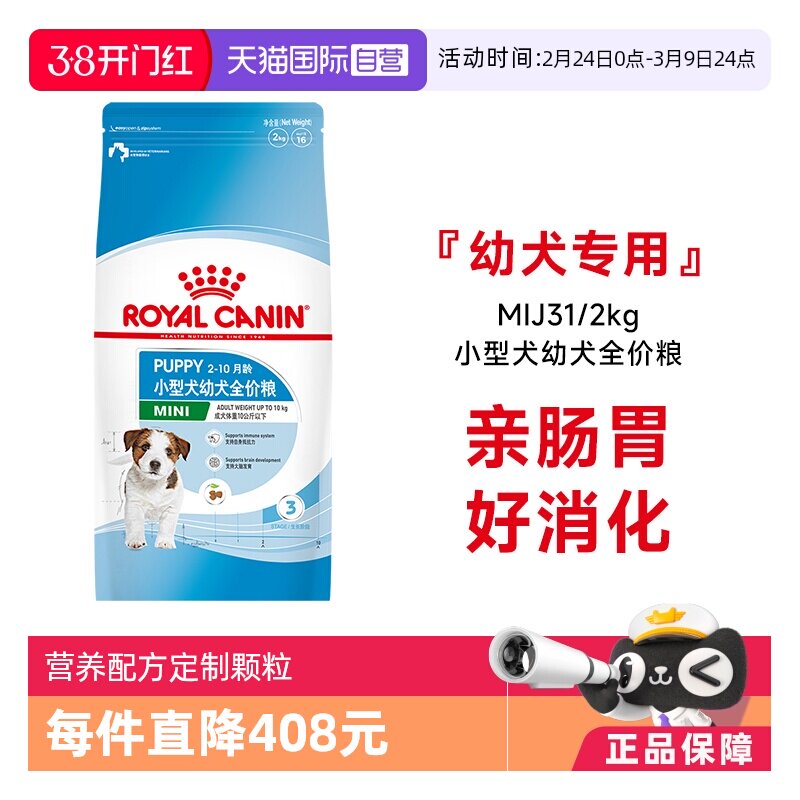【自营】皇家狗粮小型犬幼犬全价粮MIJ31/2kg营养犬主粮宠物干粮