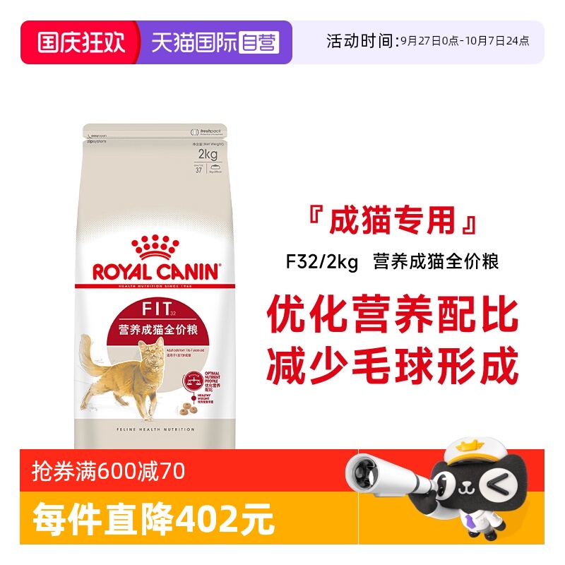 皇家营养成猫全价粮F32/2KG