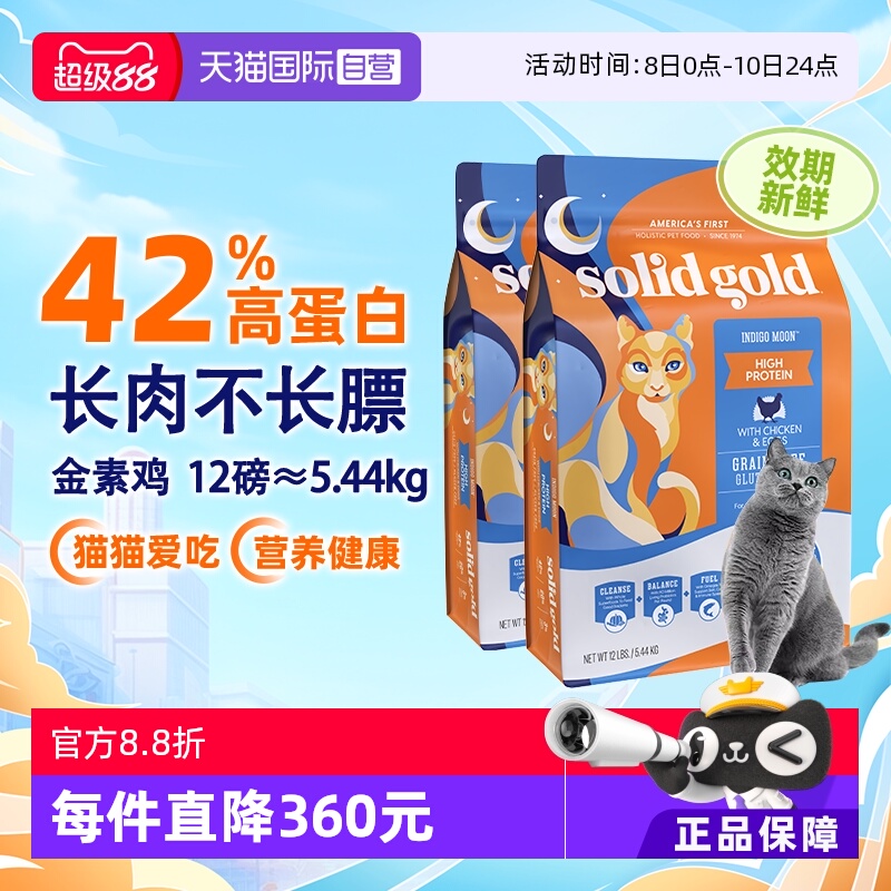 萌宠社solidgold素力高成猫