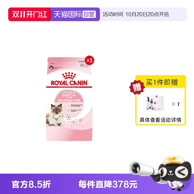 皇家离乳期幼猫全价奶糕BK34