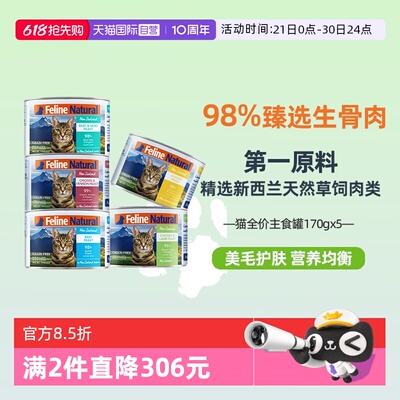 【自营】K9Natural新西兰进口主食补水增肥美毛高肉猫罐头170g*5