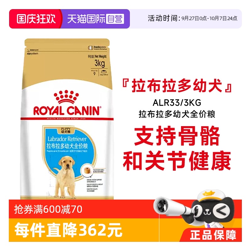 皇家拉布拉多犬种ALR33幼犬粮
