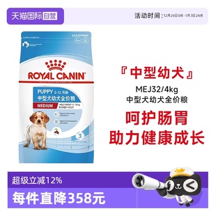 4KG哈士奇柴犬法斗通用 皇家狗粮中型犬幼犬全价粮MEJ32 自营