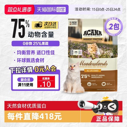 爱肯拿牧场盛宴猫粮4.5KG*2