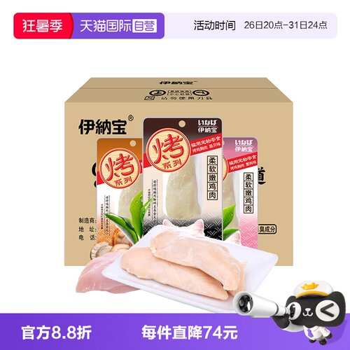 【自营】伊纳宝烤鸡胸肉猫零食水煮猫咪零食猫湿粮罐头鸡肉条冻干