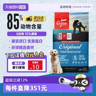 渴望Orijen美国进口原味犬粮无谷全期通用狗粮11.4kg干粮 自营