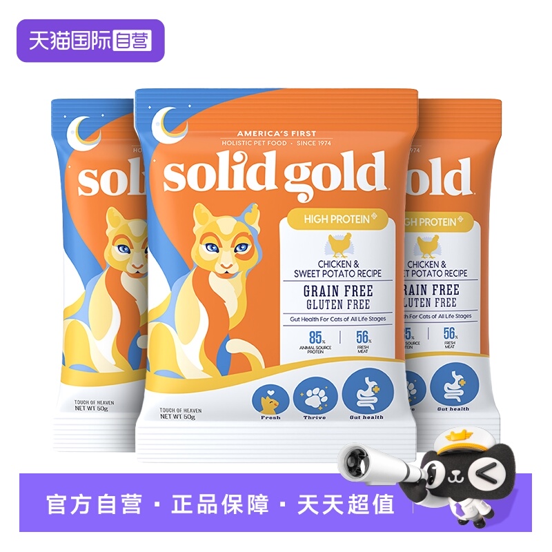 【自营】【Solid Gold】素力高鲜肉高蛋白猫粮金素鸡50g*3包