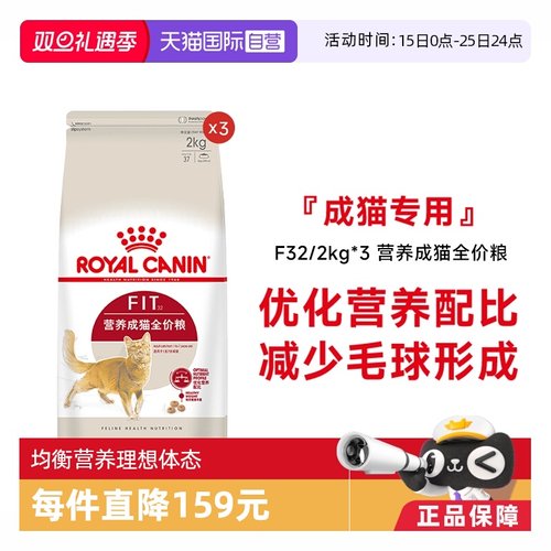 皇家F32营养成猫全价粮2KG*3包