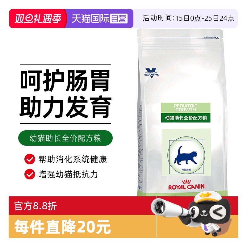 【自营】皇家幼猫助长全价配方粮VCN幼猫粮FG36猫粮处方粮孕猫2kg
