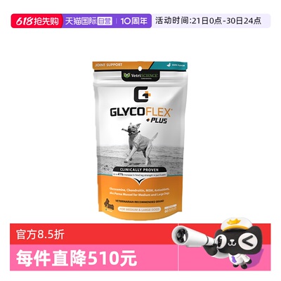 【自营】【临期】VetriScience关节宝加强版犬60片/袋效期27年1月