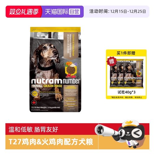 【自营】纽顿T27美版鸡肉火鸡肉进口小型犬成犬幼犬无谷狗粮5kg