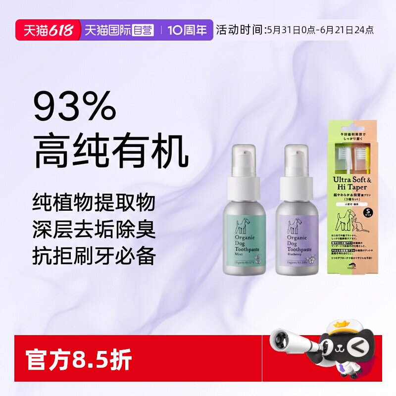 【自营】APDC宠物猫咪狗狗清洁去口臭牙结石牙垢保护牙龈牙刷牙膏