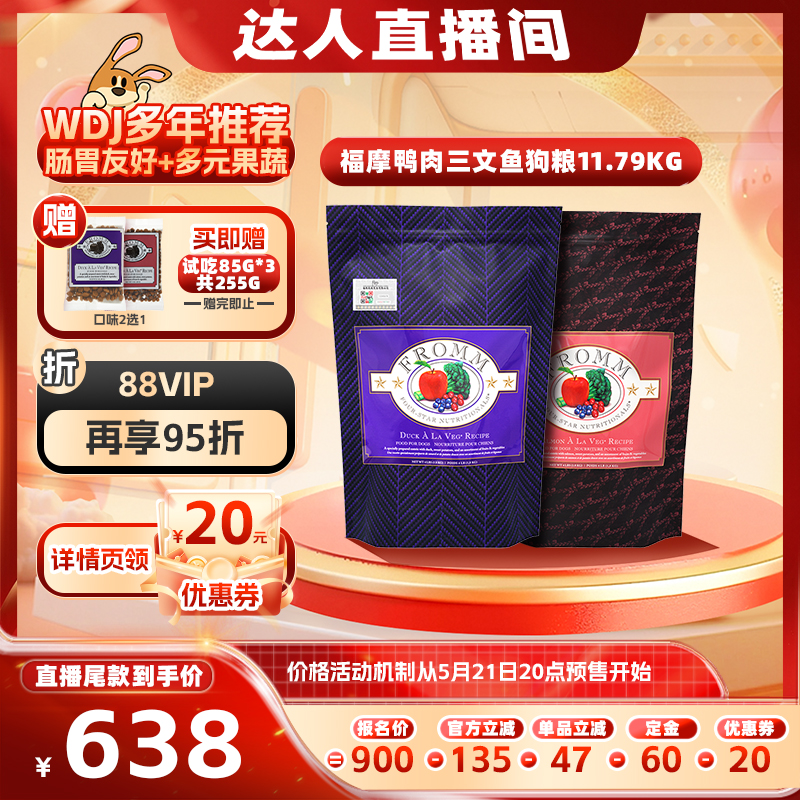 【自营】618预售  FROMM福摩鸭肉鸡肉三文鱼狗粮26磅