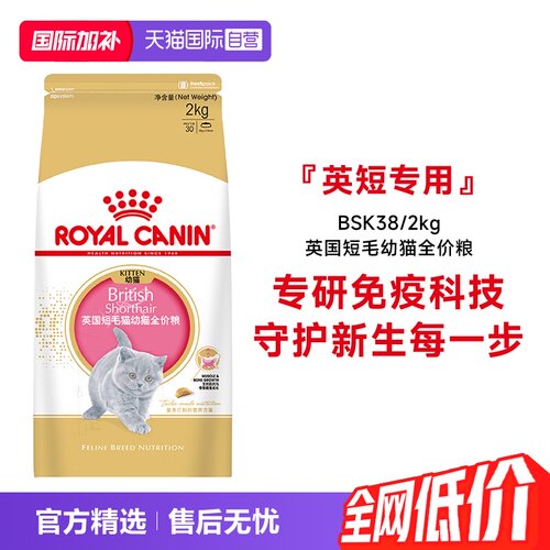 皇家英国短毛幼猫全价粮BSK38