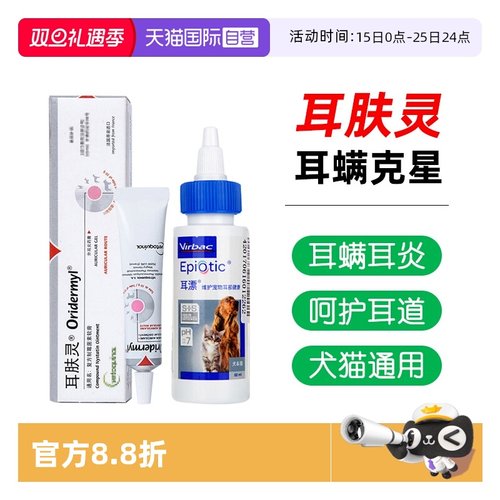 【自营】威隆耳肤灵耳膏维克耳漂滴耳液耳螨猫用狗用猫猫咪洗耳液