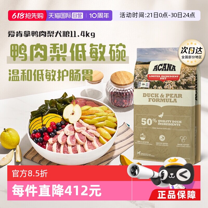 爱肯拿鸭肉梨低敏狗粮11.4kg 667元 - 86线报