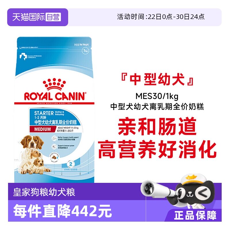 皇家中型幼犬粮MES30离乳期奶糕
