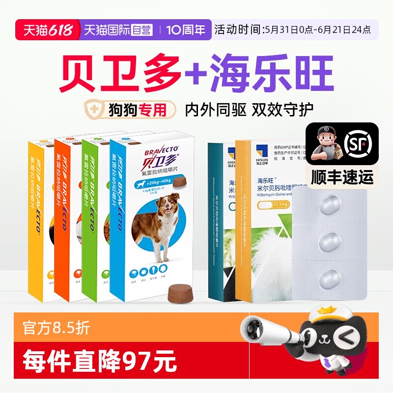 贝卫多体外驱虫药体内外一体套餐