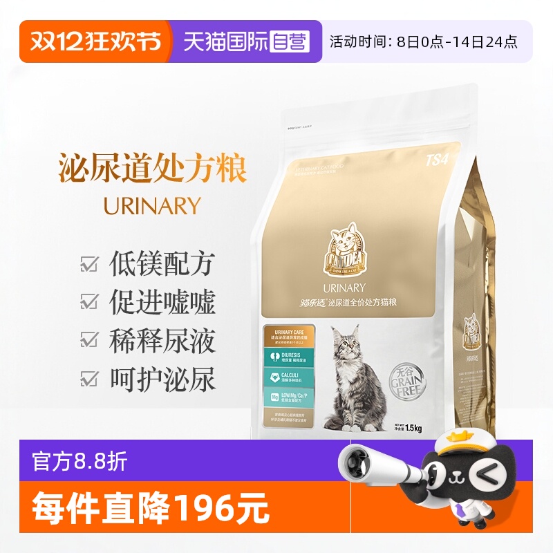 猫乐适泌尿处方粮改善结石1.5kg