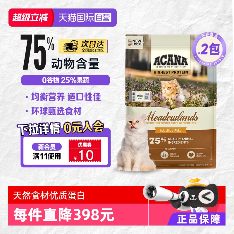 爱肯拿牧场盛宴猫粮4.5KG*2