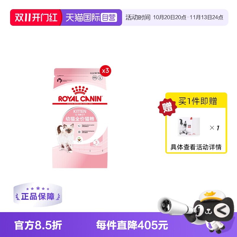 皇家12月龄以下幼猫全价粮K36