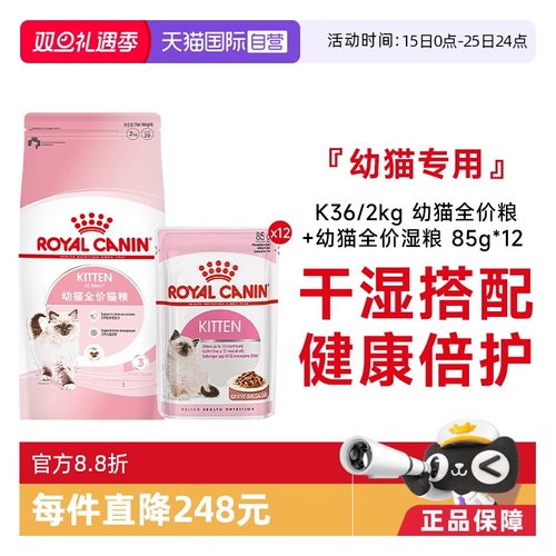 皇家幼猫粮K36+幼猫湿粮12包
