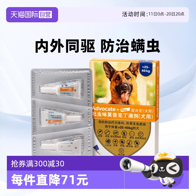 德国驱虫药爱沃克犬用