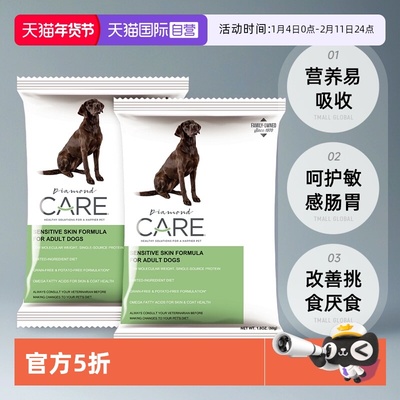 【自营】DiamondCare钻石护理敏感皮肤成犬粮处方狗粮试吃50g*2袋
