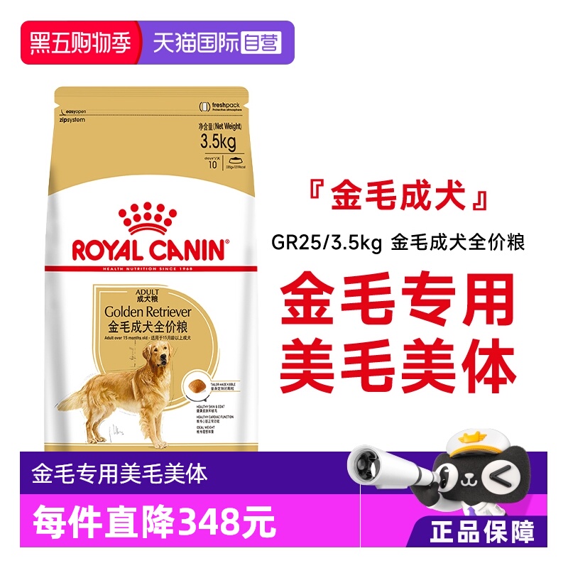 皇家金毛成犬全价粮GR25/3.5kg