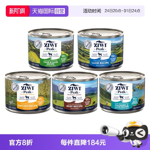 ziwi巅峰狗主食罐170g*5罐