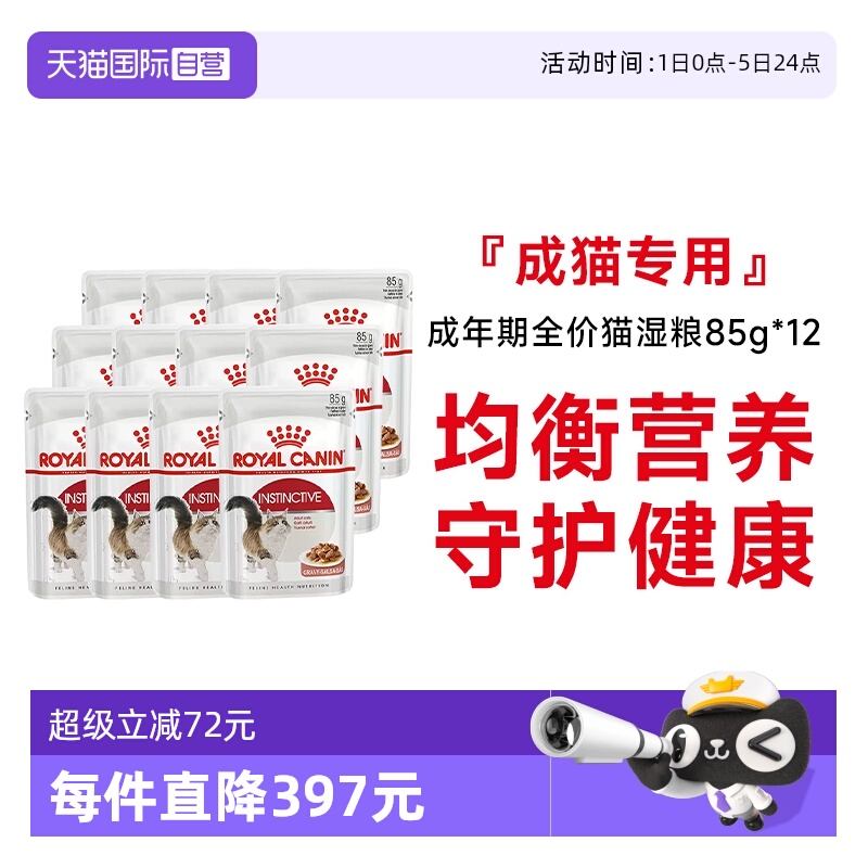 皇家成年期全价猫粮湿粮85g*12包