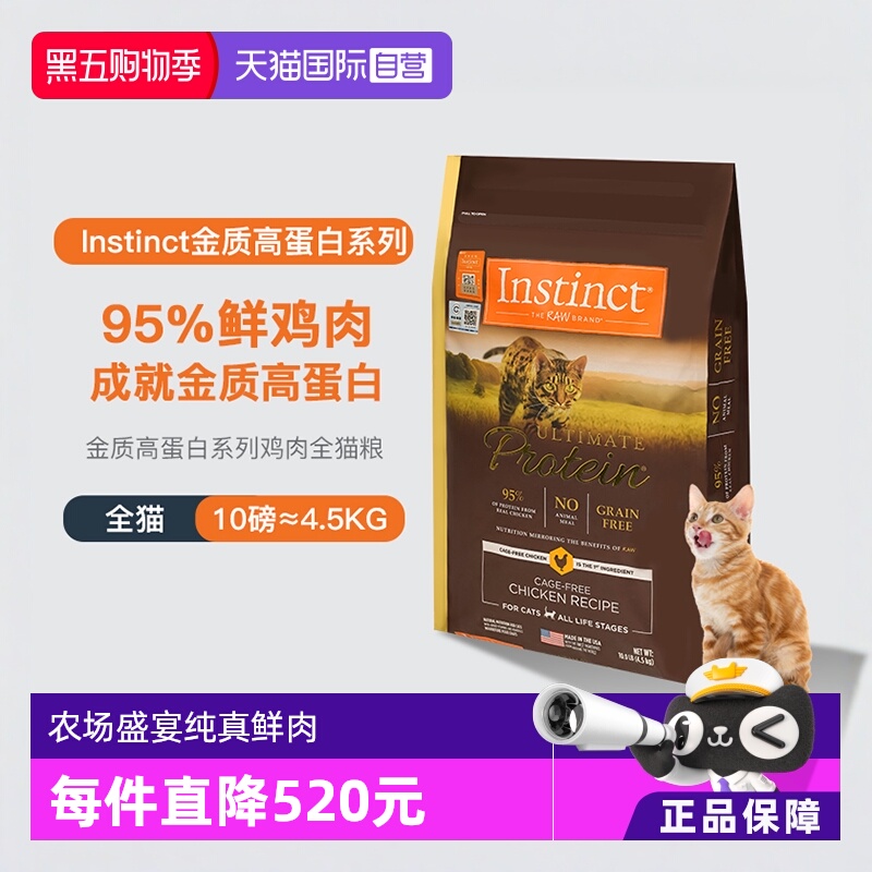 【自营】instinct天然百利进口高蛋白鸡肉配方成猫通用猫粮10LB