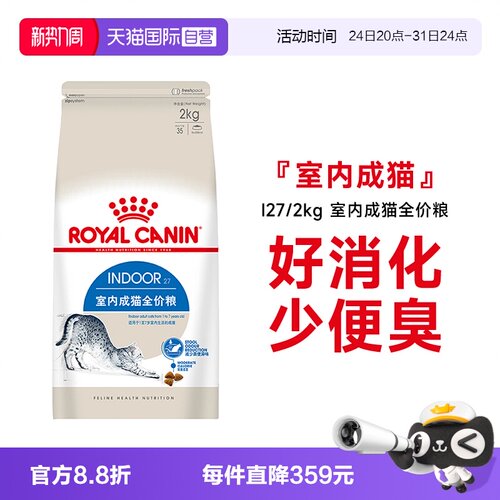 皇家室内成猫全价粮I27/2KG