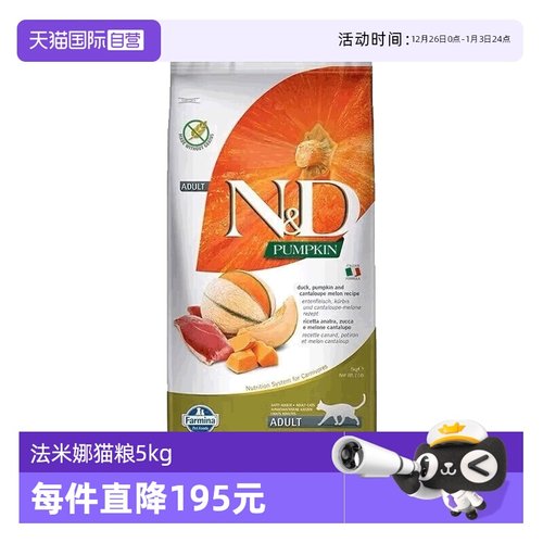 【自营】Farmina法米娜猫粮5kg进口鸭肉南瓜无谷成猫粮宠物猫粮
