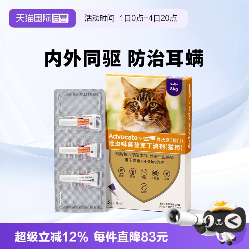 爱沃克成猫体内外驱虫3支 143.4元 - 86线报