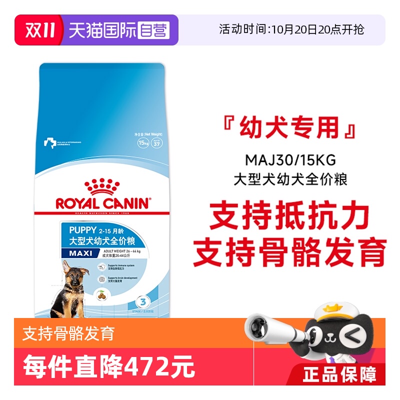 皇家大型犬幼犬全价粮MAJ30/15KG
