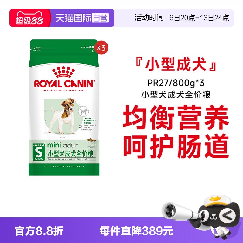 皇家小型犬成犬全价粮PR27
