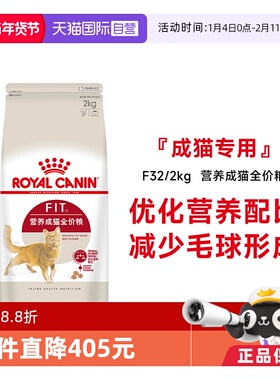 【自营】皇家营养成猫全价粮布偶英短美短理想体态猫干粮F32/2KG