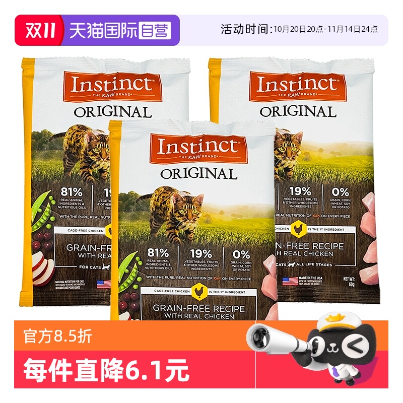 自营天然百利无谷鸡成猫粮试吃装
