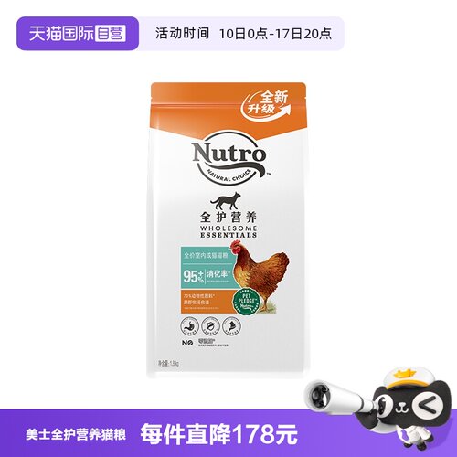 Nutro美士成猫粮全护营养