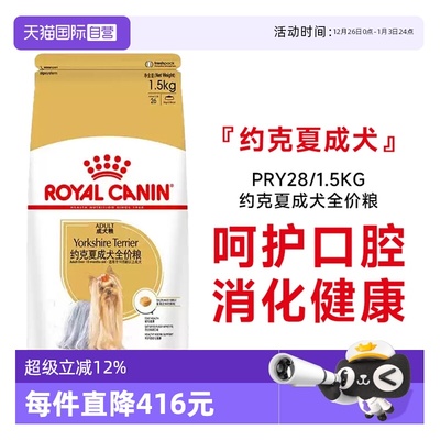 皇家约克夏成犬全价粮PRY28