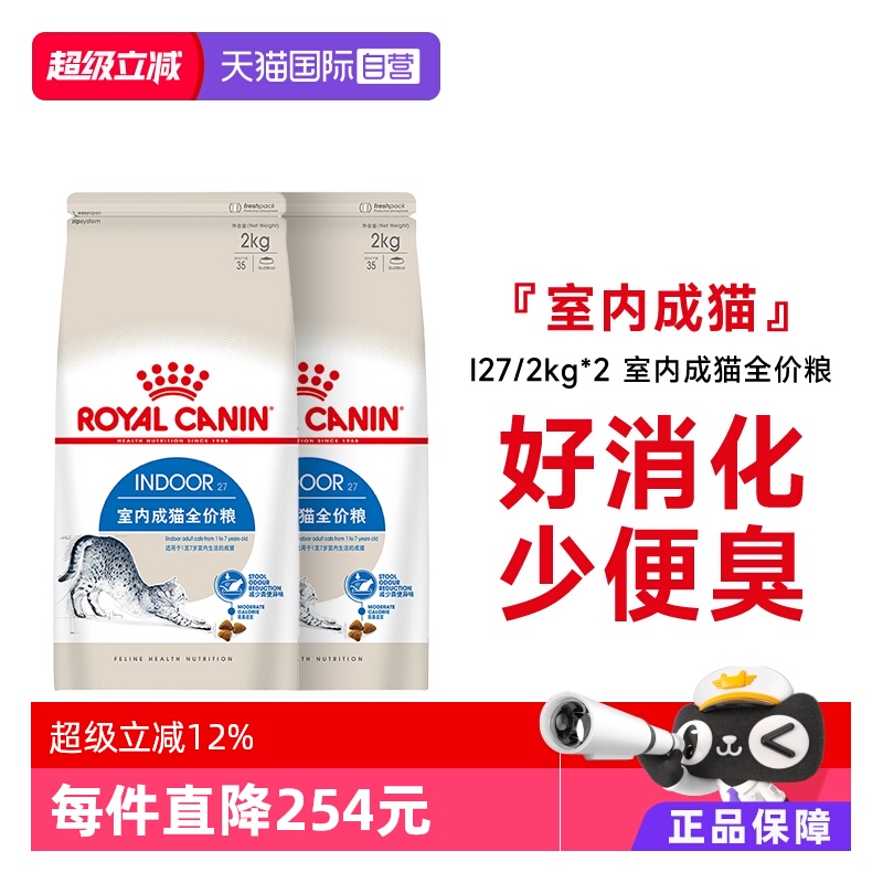 皇家室内成猫猫粮I27/2kg*2