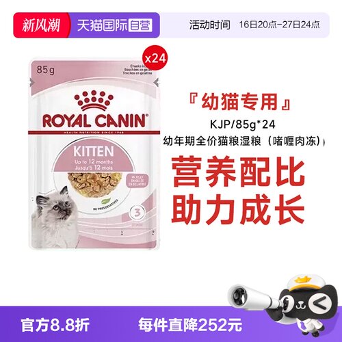 皇家幼猫全价主食猫湿粮