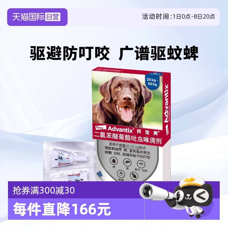 体外驱虫药 预防虫媒病，每月一次安全无忧
