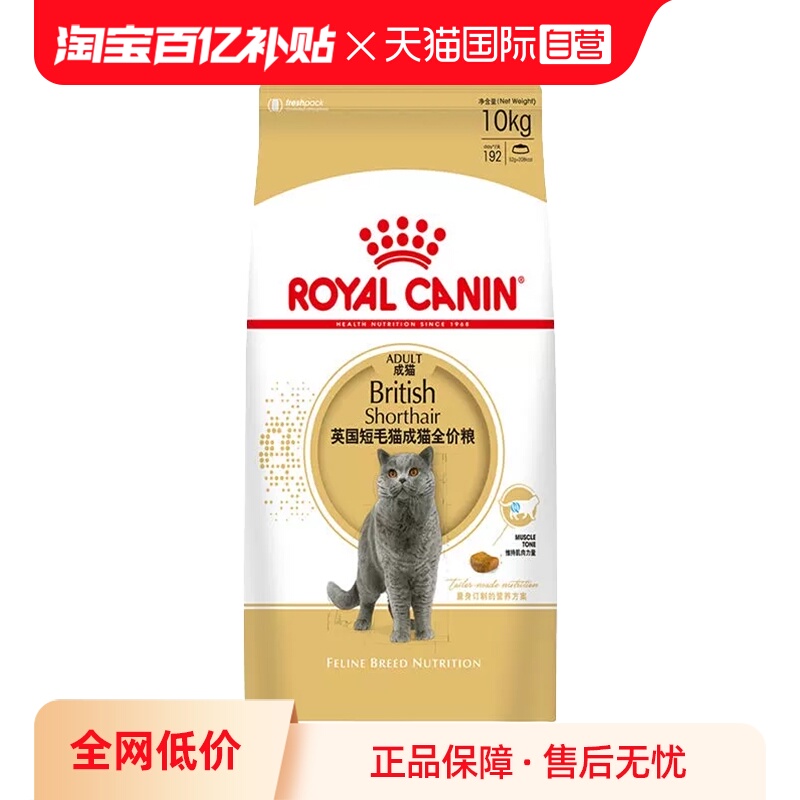 皇家英国短毛猫成猫粮BS34/10kg