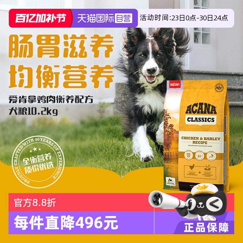 【自营】ACANA/爱肯拿狗粮成犬幼犬鸡肉衡养犬粮10.2kg提升抵抗力