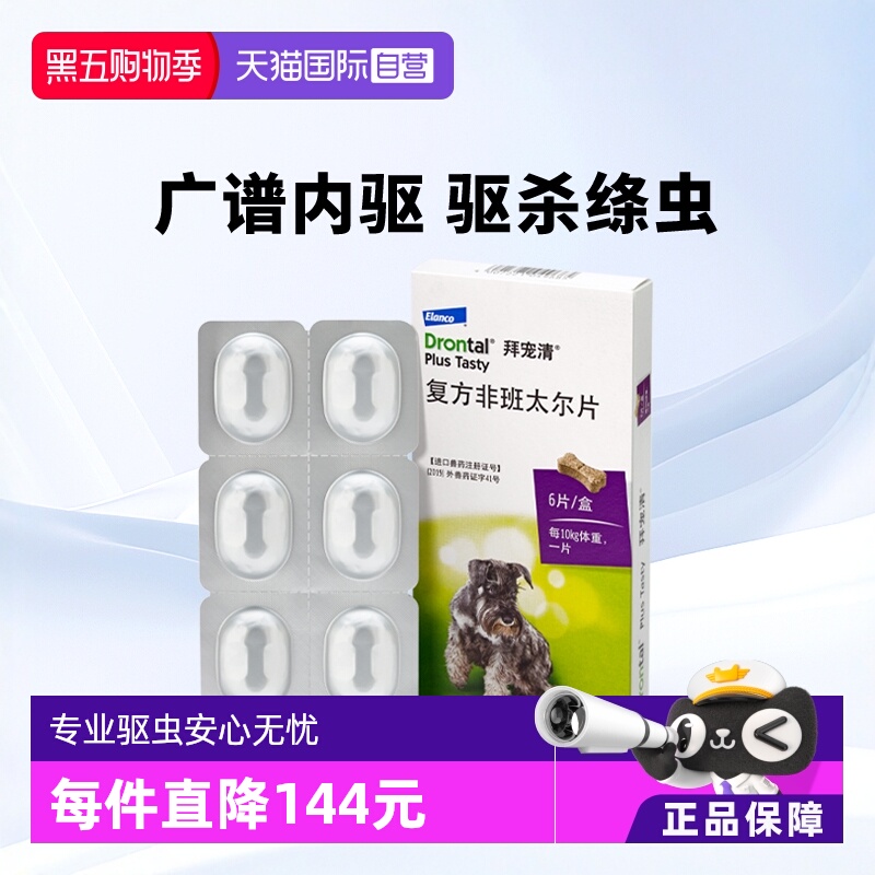 德国拜宠清犬用体内驱虫药