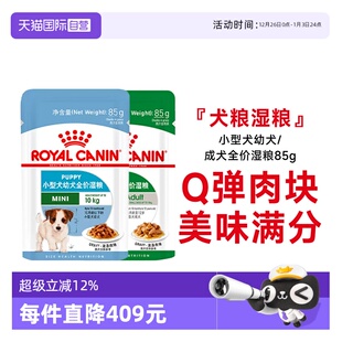 皇家狗湿粮小型中型成犬幼犬粮主食湿粮包营养全价狗主粮 自营
